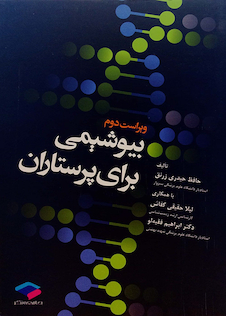 عکس بیوشیمی برای پرستاران